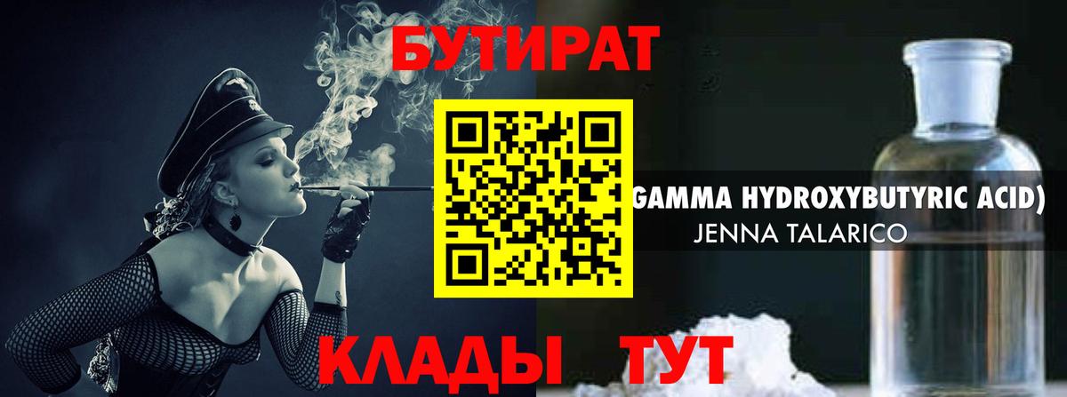Бутират бутандиол Пыть-Ях