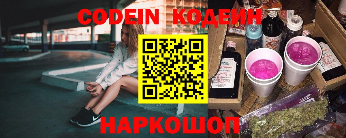 Кодеин напиток Lean (лин) Пыть-Ях