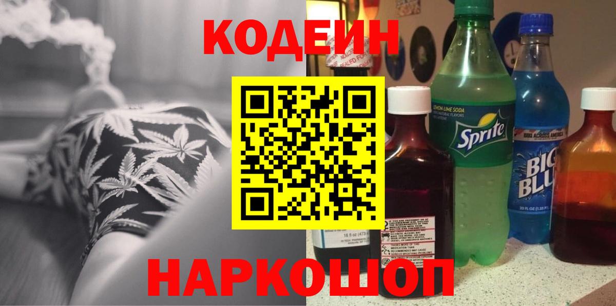 Пыть-Ях  Codein напиток Lean (лин)  Вход с VPN 