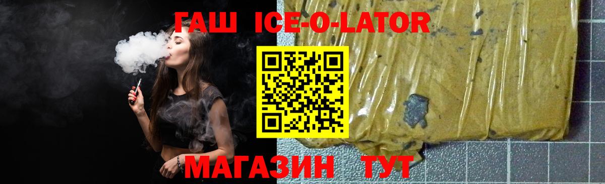 Пыть-Ях  ГАШИШ ice o lator  ГАШ Ice-O-Lator  Вход с VPN 